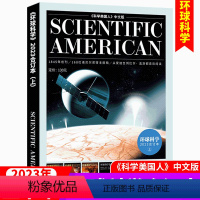 2023年上半年(合订本) [正版]2023年合订本环球科学合订本2022年下半年/2023年上半年 共2本 科学美国