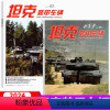 2024年2月上下 [正版]2024年2月上下坦克装甲车辆杂志(另有2023年1/2/3/4/5/6/7/8/9/10/