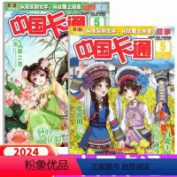 2024年5月上下 [正版]2024年5月上市中国卡通杂志2024年1/2/3/4/5/6/7/8/9/10/11/12