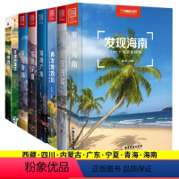 中国国家地理 发现系列套装8册 [正版]中国国家地理发现系列套装8册 100个观景拍摄地 海南/西藏/四川/内蒙古/广