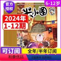 [全年订阅]2024年1月-2024年12月 [正版]2024全年订阅米小圈杂志2023年-2024年 共12期/202