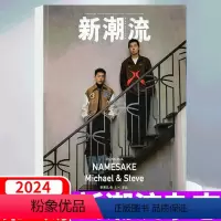 2024年第1期 总第310期 [正版]MiLK新潮流新潮流M+ 杂志 2024年第1期 冬季刊 总第310期