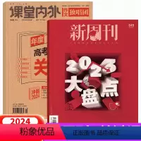 大盘点+关键词[备考2024] [正版]新周刊大盘点新周刊杂志2023年12月24期总第649期/作文独唱团年度关键词