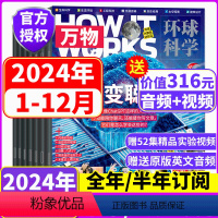 [全年订阅送音/视频]2024年1-12月 每期发货 [正版]1-10月打包万物杂志 2023年1-12月 2022全