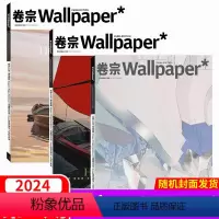 2024年1月刊 封面随机发货 [正版]Wallpaper*卷宗杂志2024年1月 全年/半年订阅 2023