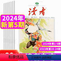 23年10-24期+24年1-5期 [共20本] [正版]2023年半年珍藏读者杂志2023年12/13/14/15/1