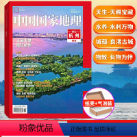 中国国家地理 23年增刊《杭州》 [正版]中华遗产2023年增刊 台州特辑 /中国国家地理杂志2023年增刊 能源山