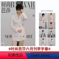 时尚芭莎BAZAAR 2024年6月 李宇春封面[赠小卡] [正版]BAZAAR时尚芭莎 2024年6月刊 李宇春