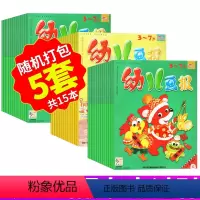 幼儿画报杂志(2020-2023年) 随机5套 共15本 [正版]全新过刊2022年!米小圈杂志/环球少年地理/博物/好