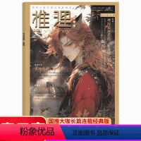 《春日宴》 2024年4期 [正版]传奇故事 推理杂志 2024年增刊 春日宴/烟雨行/江城子/沉洲半/南山汀/晚天