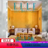 2024年5月 总235期 [正版]2024年5月上市家居廊杂志 24年5月 总235期 (另有2023年1-3/4/5