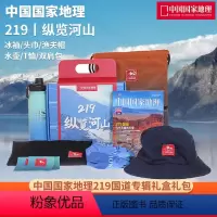 219纵览河山旅行装备礼盒(备注尺码) [正版]四川 甘孜州特刊+阿坝州+凉山州特刊 中国国家地理杂志增刊 202
