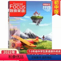 2022年11-12月 第6期(特别英语初中版) [正版]特别关注英文版(特别英语)杂志2023年3期5-6月(另有23