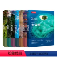 美丽的地球(套装7册) [正版]中国国家地理美丽的地球系列7册 典藏版 七大洲 亚洲 非洲 欧洲 北美洲 南极洲 南美洲
