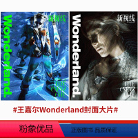 新视线Wonderland. 23年10月 王嘉尔A+B款 共2本 [正版]ELLE 24年开年刊 王嘉尔封面BAZAA