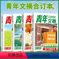[全年4本]青年文摘合订本 23年春夏秋冬(赠书3本) [正版]赠书3本青年文摘合订本24年77卷春季 另有23年春夏
