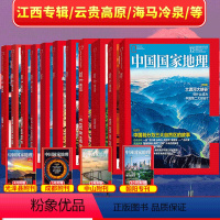 中国国家地理 2023年典藏版(赠定制书签+定制礼品袋+随机附刊*2) [正版]2023年1-12月赠成都/光泽/中山/