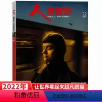 2022年12月 [正版]2023年7月上市人像摄影杂志2023年1/2/3/4/5/6/7/8/9/10/11/12月