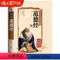 [正版]全彩道德经原著老子 原文彩绘全注全译全解道法自然德道经全集解读经典中国哲学入门基础书籍 中国智慧奇书熊春锦