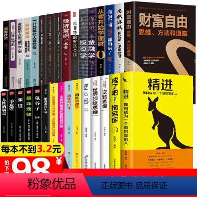 [正版]全套31册 财富自由用钱赚钱书理财书籍 个人理财巴菲特之道从零开始学理财股票入门基础知识巴菲特金融学投资学经济