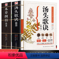 [正版]全套2册本草纲目+汤头歌诀彩图版全套书籍 本草纲目原著原版李时珍汤头歌诀白话解中医书籍大全中药医学类书籍凤凰含