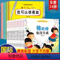 [正版]全套24册儿童逆商培养+情绪管理与性格培养绘本被拒绝也没关系妈妈我能行幼儿园一年级绘本3-6-8-10岁系列阅