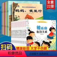 [正版]全22册儿童逆商培养+情绪管理与性格培养绘本被拒绝也没关系妈妈我能行幼儿园绘本3-6-8-10岁系列阅读儿童宝