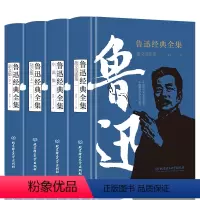 [正版]鲁迅经典文学全集套装4册精装鲁迅经典全集含散文诗歌集 小说集 杂文集 青少年课外阅读书读物鲁迅的书作品集文集文