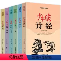 少年读经典诗文 全6册 [正版]少年读经典诗文 全6册 诗经楚辞山海经唐诗宋词元曲三百首 白话文小学生三四五六年级课外阅