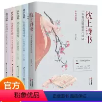 [正版]全5册枕上诗书一本书读懂美古诗词曲水流觞李煜词传李清照词收录纳兰性德的词作集一生情感的真实写照文学诗歌词曲文学