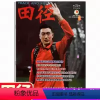 2024年5月 [正版]2024年5月田径杂志2024年1/2/3/4/5/6/7/8/9/10/11/12月可选