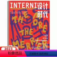 2023年第6期11-12月 [正版]2023年11-12月第6期设计时代杂志INTERNI 中文版 23年1/2