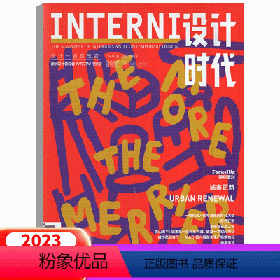 2023年第6期11-12月 [正版]2023年11-12月第6期设计时代杂志INTERNI 中文版 23年1/2