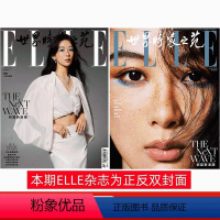 ELLE 2024年6月 杨紫封面(赠杨紫小卡) [正版]计入销量! ELLE 6月 杨紫 封面+店赠杨紫精美小卡 EL