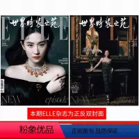 ELLE 2023年9月 刘亦菲封面(赠海报+小卡) [正版]ELLE 刘亦菲封面计入销量!世界时装之苑2023年9月