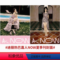 嘉人 NOW 2023年夏季刊 迪丽热巴A+B款 2本 [正版]GRAZIA红秀杂志 迪丽热巴 计入销量! 嘉人NOW/