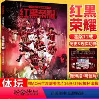 [正版]x16+捧杯海报红黑荣耀 AC米兰传奇功勋志画册 体坛周报 红黑军团120余载荣耀史 涅槃11载至再度夺