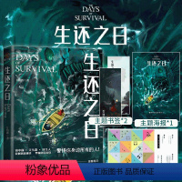 [正版]生还之日 大神作者E伯爵全新悬疑惊悚力作,大神级画师deoR倾情绘制“噩梦·人间”全彩插画