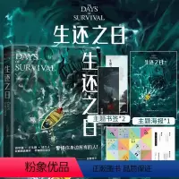 [正版]生还之日 大神作者E伯爵全新悬疑惊悚力作,大神级画师deoR倾情绘制“噩梦·人间”全彩插画