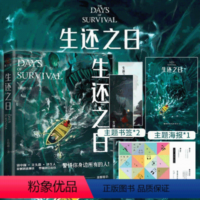 [正版]生还之日 大神作者E伯爵全新悬疑惊悚力作,大神级画师deoR倾情绘制“噩梦·人间”全彩插画