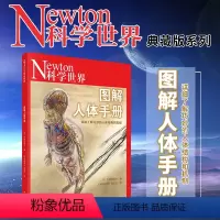 图解人体手册 [正版]Newton科学世界杂志2023年典藏版系列图书 :图解人体手册 详细了解巧妙的人体结构和机制