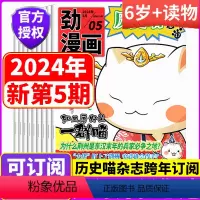 2024年1-6月 半年订阅 [正版]全年珍藏历史喵杂志 2023年1+2+3+4+5+6+7+8+9+10+11+12