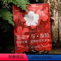 [正版]赠精美明信片+2023月历花朵与探险:玛丽安娜·诺斯的艺术世界 纸上植物园 英国皇家植物园邱园 中国国家地