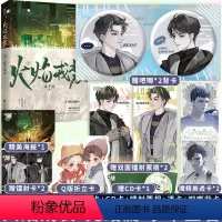 [正版]赠吧唧*2+透卡*2+镭射票根火焰戎装下 水千丞188男团系列作品 英勇痞帅消防员×洁癖高智商刑警