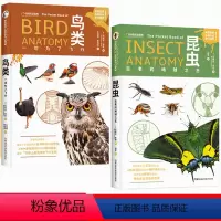 [正版]中国国家地理鸟类+昆虫 2本套装 动物演化生理结构百科科普全书 中国国家地理英国皇家鸟类协会