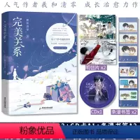 [正版]《完美关系》人气作者羲和清零著 成长、治愈之作 成长与陪伴,温暖将救赎
