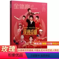 [正版]全体育杂志 2023年第6期 《玫瑰荣耀》中国女足40年历史纪念画册 体坛周报荣耀系列 足球体育运动