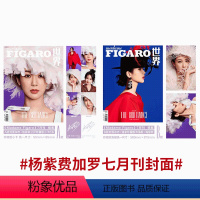 费加罗 7月刊 杨紫 官方版A+B 共2套 [正版]ELLE 世界时装之苑 2024年6月刊 杨紫封面 红秀杂志海报版/