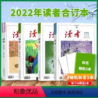 读者合订本22年春+夏+秋+冬(赠书3本) [正版]读者2023暑假阅读计划 读点经典读者合订本 读者精华35周年初中版