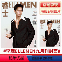 ELLEMEN 睿士23年9月李现封面(赠海报+明信片) [正版]嘉人NOW/ELLEMEN睿士/T锦绣/出色WSJ.八